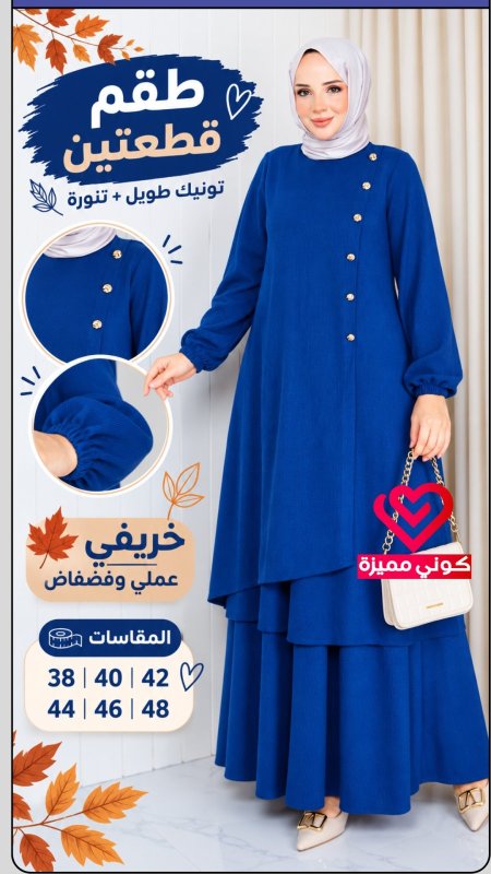 طقم تنورة 3936 بترولي